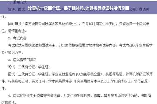 计算机一级那个证，丢了能补吗,计算机等级证书如何拿回