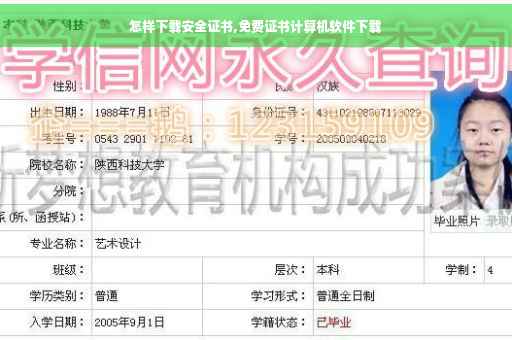 怎样下载安全证书,免费证书计算机软件下载
