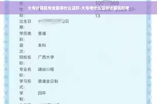 大专计算机专业要拿什么证好-大专考什么证书计算机好考