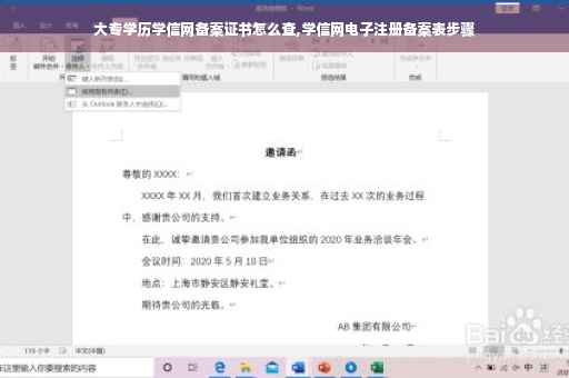 大专学历学信网备案证书怎么查,学信网电子注册备案表步骤