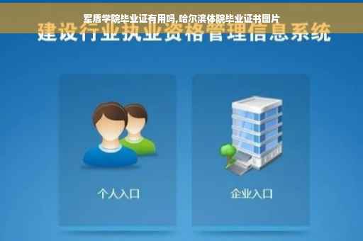 军盾学院毕业证有用吗,哈尔滨体院毕业证书图片