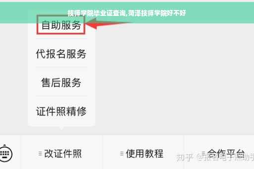 技师学院毕业证查询,菏泽技师学院好不好
