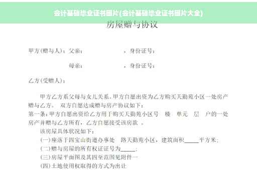 会计基础毕业证书图片(会计基础毕业证书图片大全)