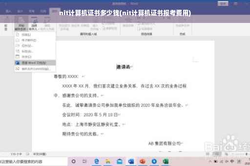 nit计算机证书多少钱(nit计算机证书报考费用)