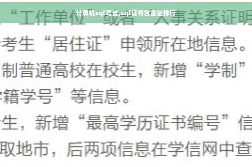计算机sql考试,sql证书含金量排行