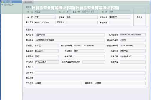 计算机专业有等级证书嘛(计算机专业有等级证书嘛)
