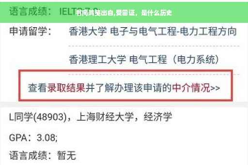 书向鸿笺出自,受田证，是什么历史