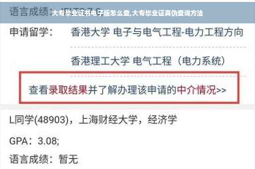 大专毕业证书电子版怎么查,大专毕业证真伪查询方法