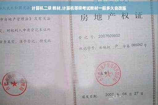 计算机二级 教材,计算机等级考试教材一般多久会改版 计算机二级 教材,计算机等级考试教材一般多久会改版