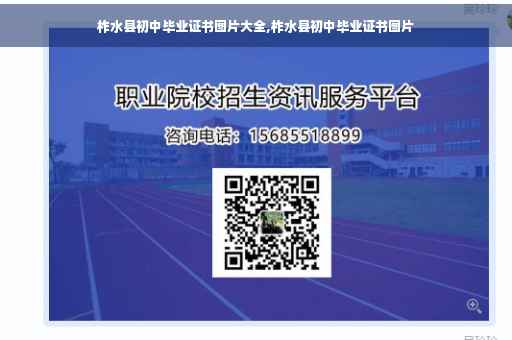 柞水县初中毕业证书图片大全,柞水县初中毕业证书图片