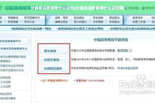 计算机证都要考什么证书(计算机证都要考什么证书呢)
