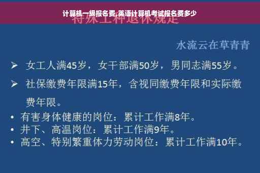 计算机一级报名费,英语计算机考试报名费多少