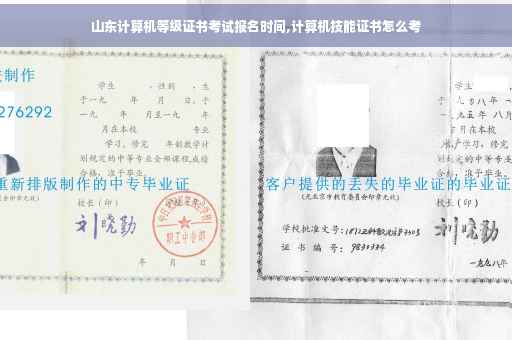 山东计算机等级证书考试报名时间,计算机技能证书怎么考