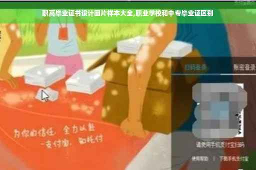 职高毕业证书设计图片样本大全,职业学校和中专毕业证区别