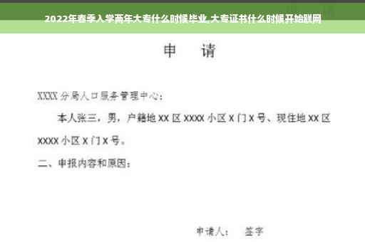 2022年春季入学两年大专什么时候毕业,大专证书什么时候开始联网