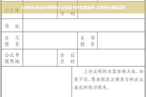 大专的毕业证必须考到计算机证书才能拿到吗-大专的计算机证书