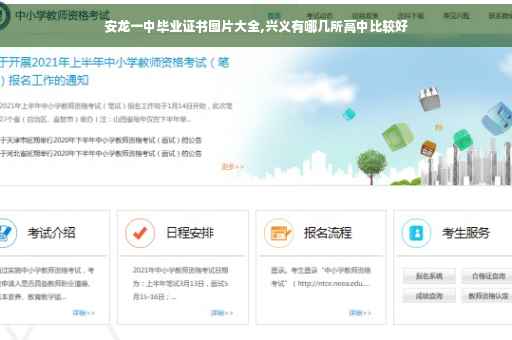 安龙一中毕业证书图片大全,兴义有哪几所高中比较好