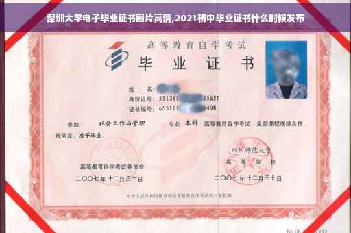 深圳大学电子毕业证书图片高清,2021初中毕业证书什么时候发布