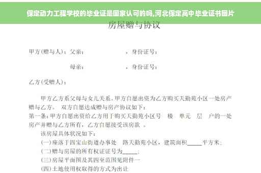 保定动力工程学校的毕业证是国家认可的吗,河北保定高中毕业证书图片