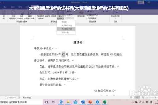 大专期间应该考的证书有(大专期间应该考的证书有哪些)