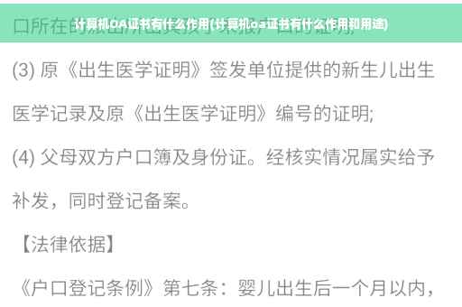 计算机OA证书有什么作用(计算机oa证书有什么作用和用途)
