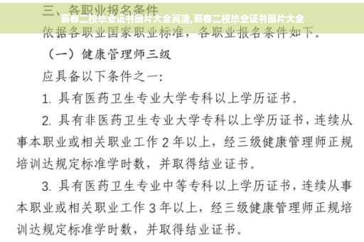 蕲春二校毕业证书图片大全高清,蕲春二校毕业证书图片大全