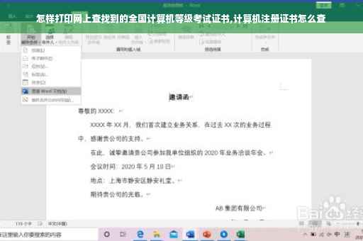 怎样打印网上查找到的全国计算机等级考试证书,计算机注册证书怎么查