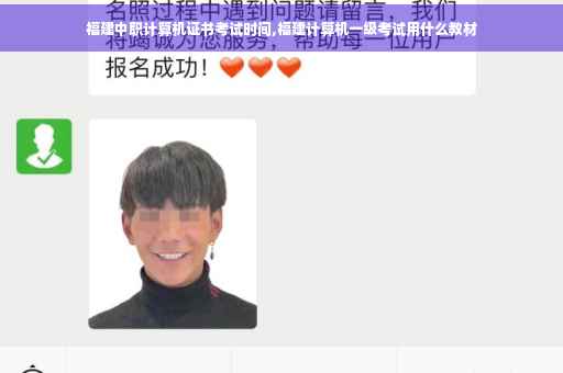 福建中职计算机证书考试时间,福建计算机一级考试用什么教材