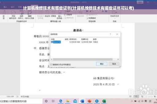 计算机维修技术有哪些证书(计算机维修技术有哪些证书可以考)