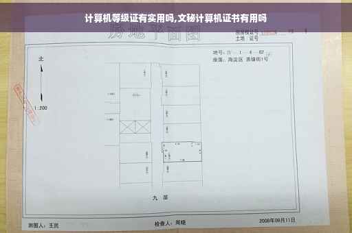 计算机等级证有实用吗,文秘计算机证书有用吗