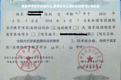 鲍雷伊学校奖品是什么,霍格沃茨之遗什么时候可以骑扫帚