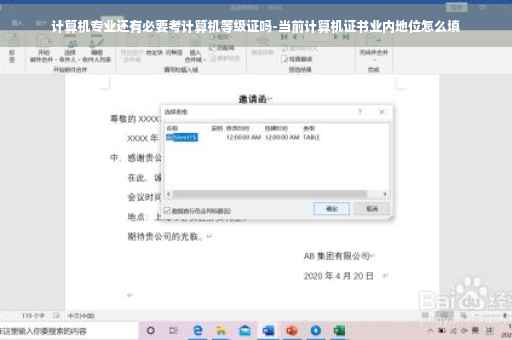 计算机专业还有必要考计算机等级证吗-当前计算机证书业内地位怎么填