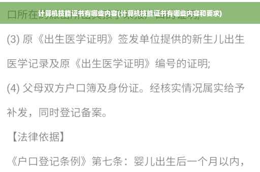计算机技能证书有哪些内容(计算机技能证书有哪些内容和要求)