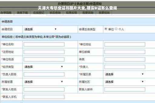 天津大专毕业证书图片大全,建安B证怎么查询