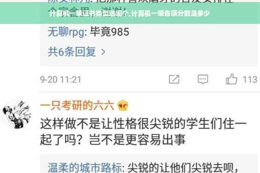 计算机一级证书类型选哪个,计算机一级各项分数是多少