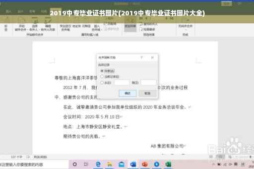 2019中专毕业证书图片(2019中专毕业证书图片大全)