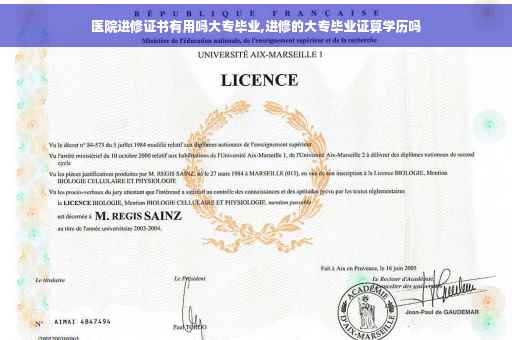 医院进修证书有用吗大专毕业,进修的大专毕业证算学历吗