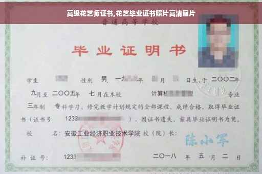 高级花艺师证书,花艺毕业证书照片高清图片