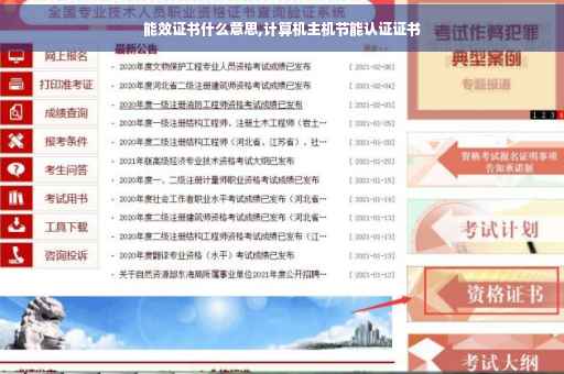 能效证书什么意思,计算机主机节能认证证书
