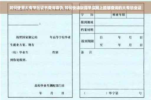 如何使用大专学历证书查询真伪,如何快速获得学信网上能够查询的大专毕业证