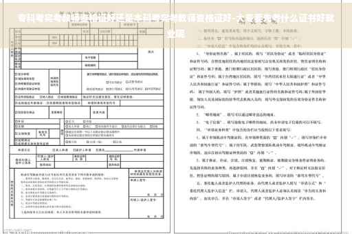 专科考完考教师资格证好还是本科考完考教师资格证好-大专要先考什么证书好就业呢