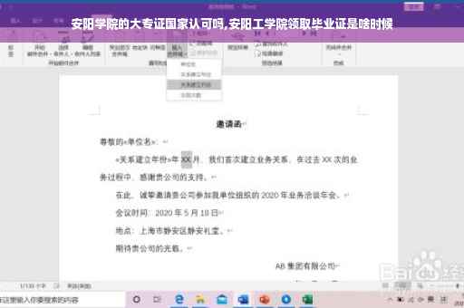 安阳学院的大专证国家认可吗,安阳工学院领取毕业证是啥时候