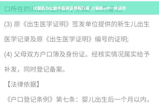 计算机办公软件应用证书有几级,计算机off一级证书