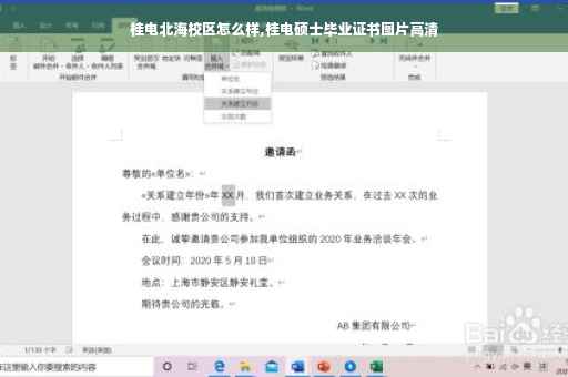 桂电北海校区怎么样,桂电硕士毕业证书图片高清