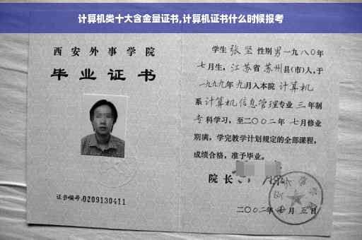 计算机类十大含金量证书,计算机证书什么时候报考