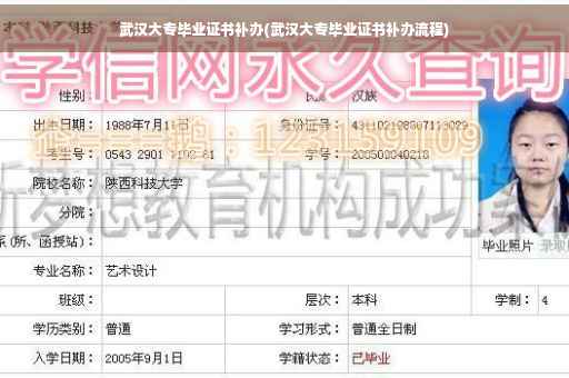武汉大专毕业证书补办(武汉大专毕业证书补办流程)