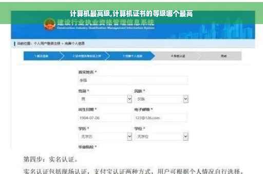 计算机最高级,计算机证书的等级哪个最高