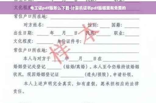 电工证pdf版怎么下载-计算机证书pdf版哪里有免费的