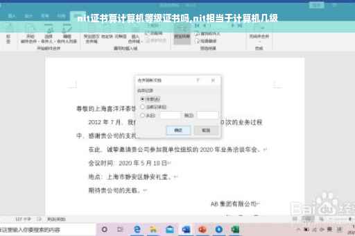 nit证书算计算机等级证书吗,nit相当于计算机几级 nit证书算计算机等级证书吗,nit相当于计算机几级