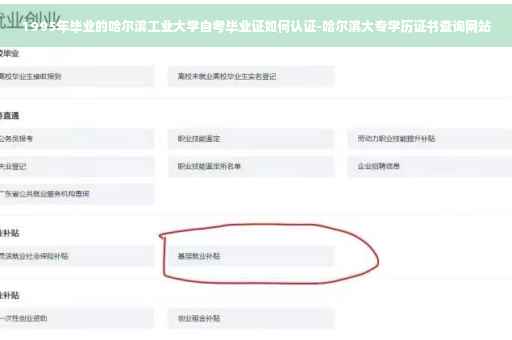 1995年毕业的哈尔滨工业大学自考毕业证如何认证-哈尔滨大专学历证书查询网站